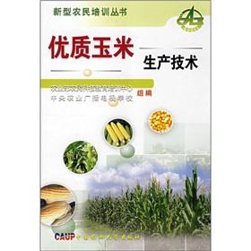 Imagen del vendedor de quality maize production technology(Chinese Edition) a la venta por liu xing