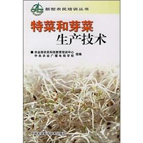 Immagine del venditore per vegetables and bean sprouts and special production technology(Chinese Edition) venduto da liu xing