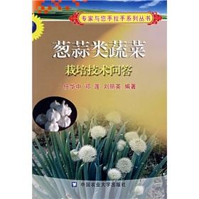 Imagen del vendedor de onion and garlic vegetable cultivation technology Q A(Chinese Edition) a la venta por liu xing