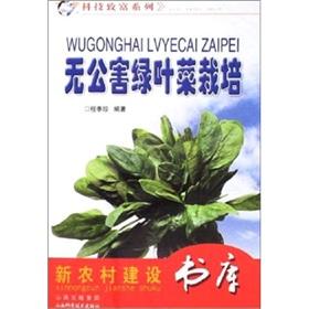 Imagen del vendedor de leafy green pollution-free cultivation(Chinese Edition) a la venta por liu xing