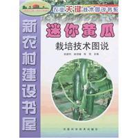 Immagine del venditore per mini cucumber cultivation techniques Illustrated(Chinese Edition) venduto da liu xing