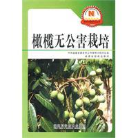 Immagine del venditore per olives for cultivating(Chinese Edition) venduto da liu xing