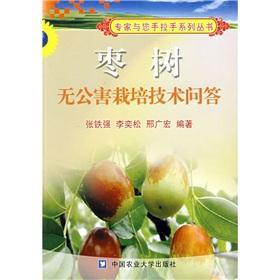 Immagine del venditore per techniques for cultivating jujube Q(Chinese Edition) venduto da liu xing