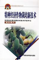 Imagen del vendedor de Special crops cultivation of new technologies(Chinese Edition) a la venta por liu xing