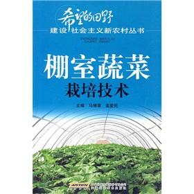 Imagen del vendedor de Greenhouse Vegetable Cultivation(Chinese Edition) a la venta por liu xing