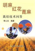 Seller image for flax. safflower. castor-oil plant cultivation technology Q A(Chinese Edition) for sale by liu xing