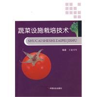 Immagine del venditore per Vegetable Cultivation Technology(Chinese Edition) venduto da liu xing