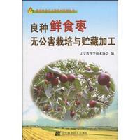 Imagen del vendedor de seed storage of fresh dates for cultivating and processing(Chinese Edition) a la venta por liu xing