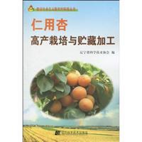 Imagen del vendedor de apricot cultivation and storage and processing(Chinese Edition) a la venta por liu xing