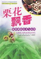 Immagine del venditore per chestnut flower fragrance - chestnut cultivation techniques and application(Chinese Edition) venduto da liu xing