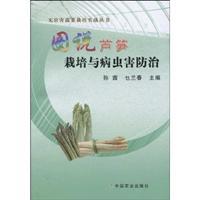 Imagen del vendedor de Illustrated asparagus cultivation and pest control(Chinese Edition) a la venta por liu xing