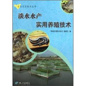 Immagine del venditore per freshwater aquatic practical farming techniques(Chinese Edition) venduto da liu xing