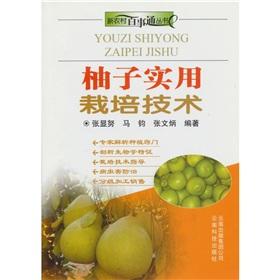 Imagen del vendedor de grapefruit practical cultivation techniques(Chinese Edition) a la venta por liu xing
