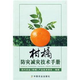 Immagine del venditore per citrus disaster prevention and mitigation technical manual(Chinese Edition) venduto da liu xing