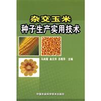 Seller image for hybrid corn seed production of practical technology(Chinese Edition) for sale by liu xing