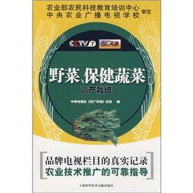 Immagine del venditore per vegetables. health cultivation of vegetables(Chinese Edition) venduto da liu xing