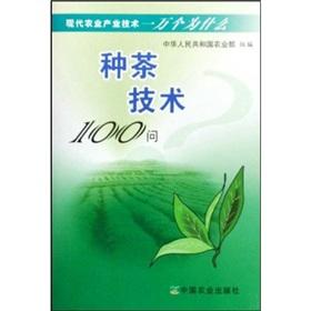 Imagen del vendedor de tea technology 100 Q(Chinese Edition) a la venta por liu xing