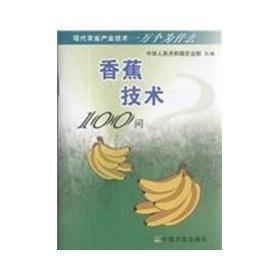 Imagen del vendedor de banana technology 100 Q(Chinese Edition) a la venta por liu xing