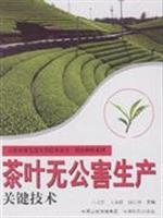 Immagine del venditore per tea pollution-free production of critical technologies(Chinese Edition) venduto da liu xing