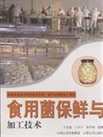 Seller image for mushroom preservation and processing technology(Chinese Edition) for sale by liu xing