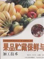 Immagine del venditore per fruit storage and preservation and processing technology(Chinese Edition) venduto da liu xing