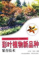 Immagine del venditore per breeding new varieties of Coleus plant technology(Chinese Edition) venduto da liu xing