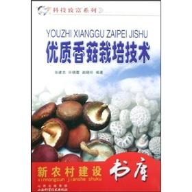 Immagine del venditore per quality mushroom cultivation technology(Chinese Edition) venduto da liu xing