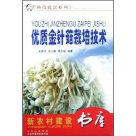 Seller image for quality mushroom cultivation technology(Chinese Edition) for sale by liu xing
