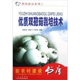 Imagen del vendedor de quality Mushroom Cultivation(Chinese Edition) a la venta por liu xing