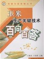 Imagen del vendedor de corn production to ask one hundred one hundred key technologies A(Chinese Edition) a la venta por liu xing