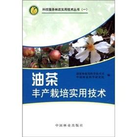 Imagen del vendedor de tea Cultivation practical technology(Chinese Edition) a la venta por liu xing