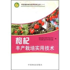 Imagen del vendedor de wolfberry Cultivation practical technology(Chinese Edition) a la venta por liu xing