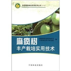 Immagine del venditore per Jatropha Cultivation practical technology(Chinese Edition) venduto da liu xing