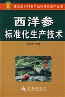 Imagen del vendedor de ginseng standardized production technology(Chinese Edition) a la venta por liu xing