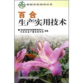 Seller image for Lily production of practical technology(Chinese Edition) for sale by liu xing