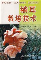 Immagine del venditore per elm ear Cultivation(Chinese Edition) venduto da liu xing