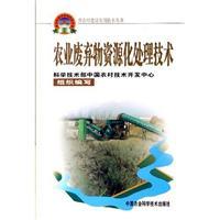 Seller image for recycling of agricultural waste treatment technology(Chinese Edition) for sale by liu xing