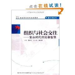 Image du vendeur pour organization and social interaction: a complex era of simple wisdom(Chinese Edition) mis en vente par liu xing