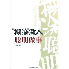 Seller image for confused man smart work(Chinese Edition) for sale by liu xing