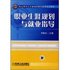 Imagen del vendedor de career planning and career guidance change(Chinese Edition) a la venta por liu xing