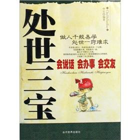 Seller image for life skills treasures: friends will be talking will work(Chinese Edition) for sale by liu xing