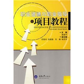 Seller image for professional ethics and career guidance project tutorial(Chinese Edition) for sale by liu xing