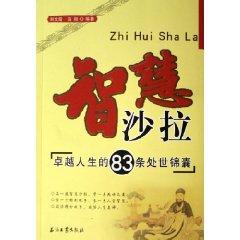 Immagine del venditore per Wisdom Salad: excellent life of 83 life skills tips(Chinese Edition) venduto da liu xing