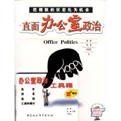 Immagine del venditore per face office politics (Annex 1)(Chinese Edition) venduto da liu xing