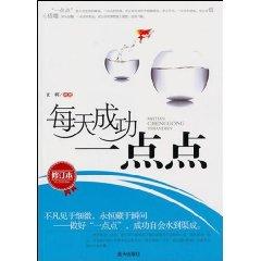 Imagen del vendedor de day. a little bit of the success of the revised blue(Chinese Edition) a la venta por liu xing