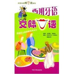 Seller image for Spanish oral communication(Chinese Edition) for sale by liu xing