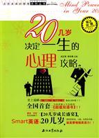Immagine del venditore per 20 old mental life decisions Raiders(Chinese Edition) venduto da liu xing