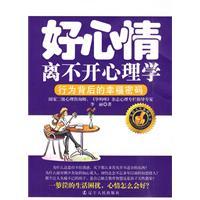 Bild des Verkufers fr good mood without psychology(Chinese Edition) zum Verkauf von liu xing