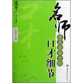 Seller image for rendering power of the teacher the most eloquent detail(Chinese Edition) for sale by liu xing