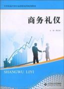 Seller image for vocational teaching business etiquette(Chinese Edition) for sale by liu xing